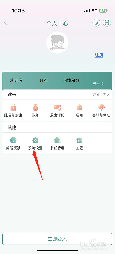 晋江小说阅读怎么开启全站评论区？