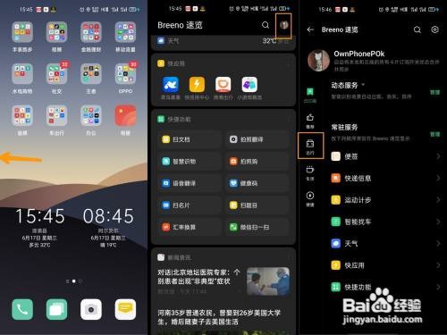 OPPO Reno4 Pro 行程管理如何设置使用