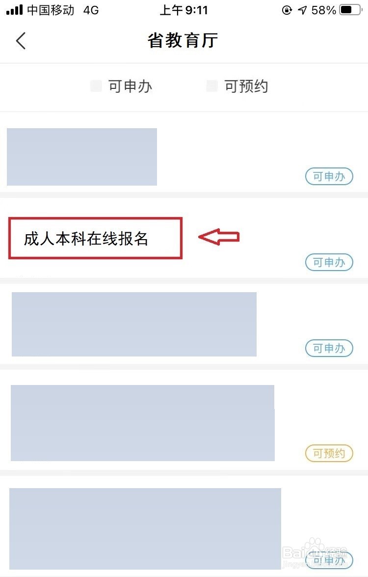 网上成人本科怎么报名