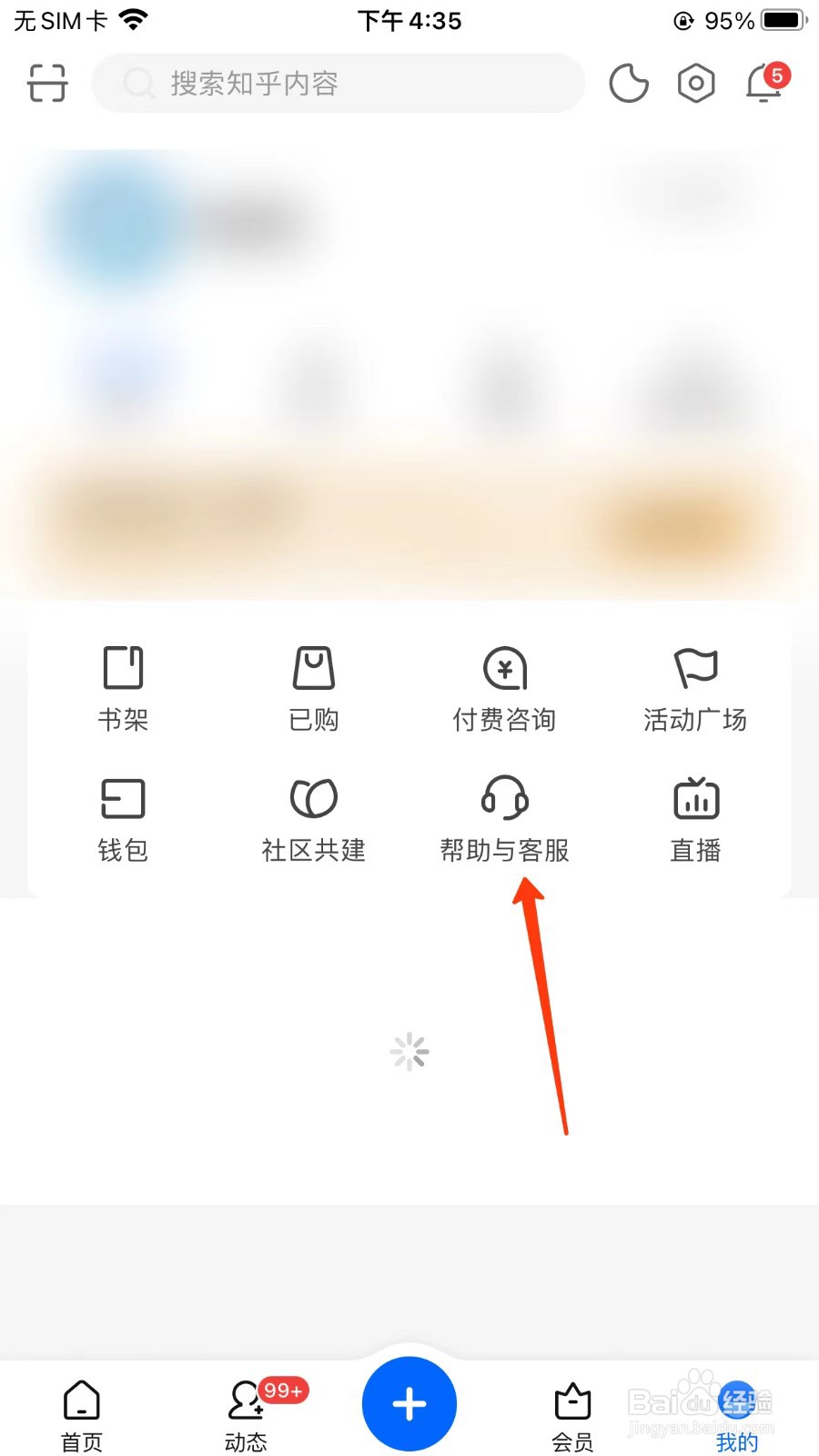 知乎在哪注销帐号