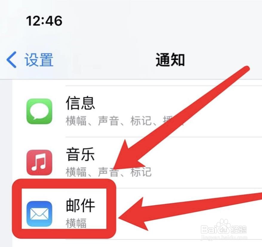 怎么关闭苹果支付的邮箱提醒？