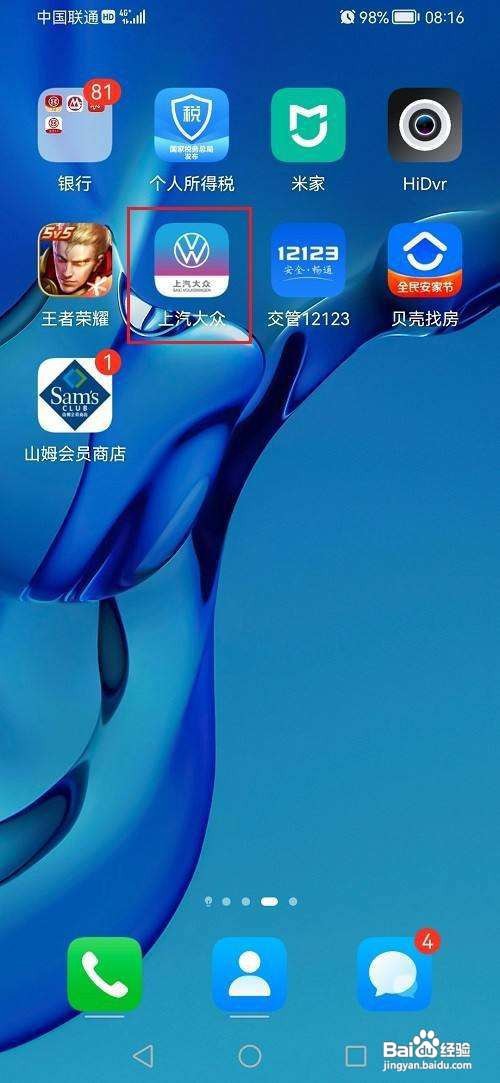 上汽大众APP怎样查看总里程