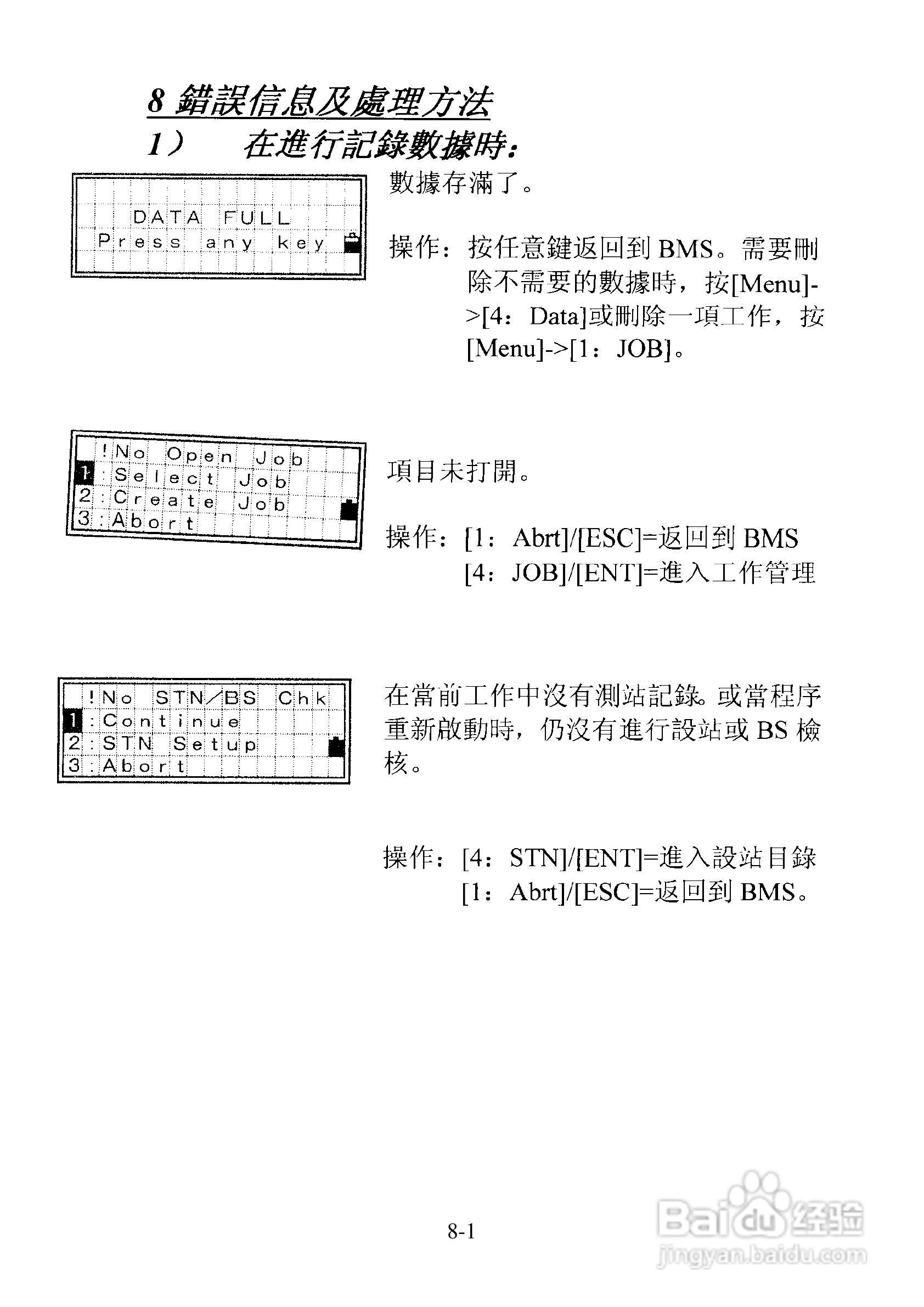 尼康DTM-501、521、531、551 系列全站仪使用手册:[18]