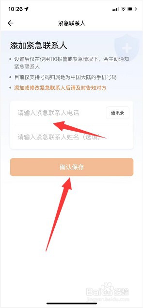 货拉拉怎么添加紧急联系人
