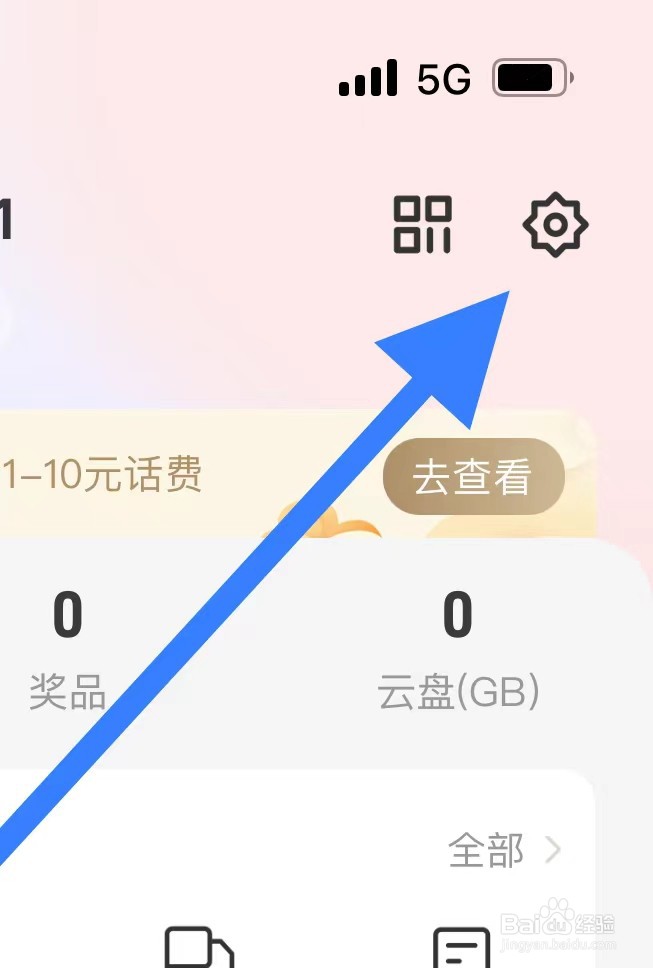 中国电信软件如何查看隐私政策摘要