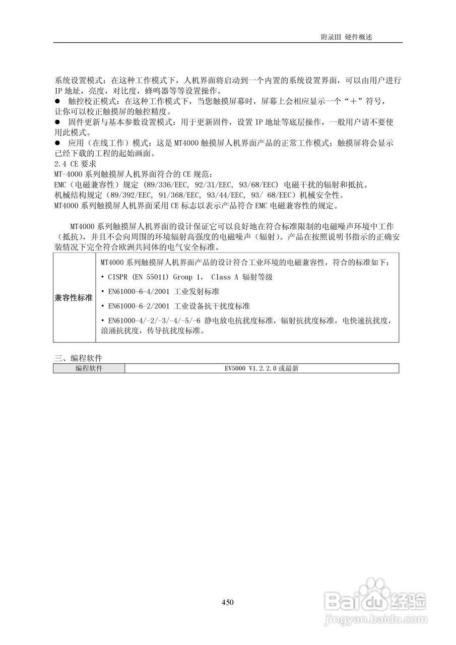 MT4000系列触摸屏使用手册:[46]