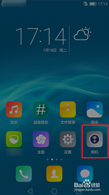 华为荣耀7如何快速启动相机