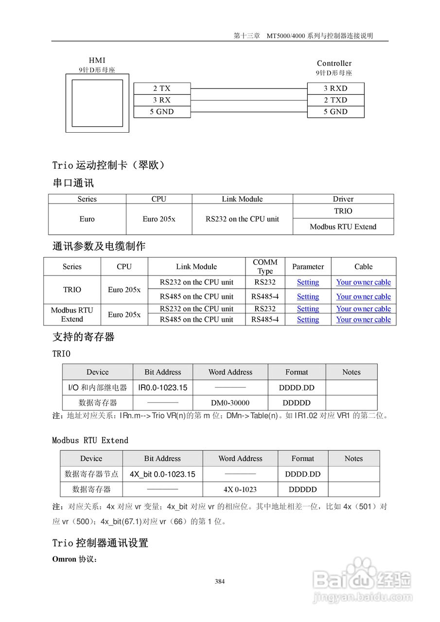 MT4000系列触摸屏使用手册:[39]