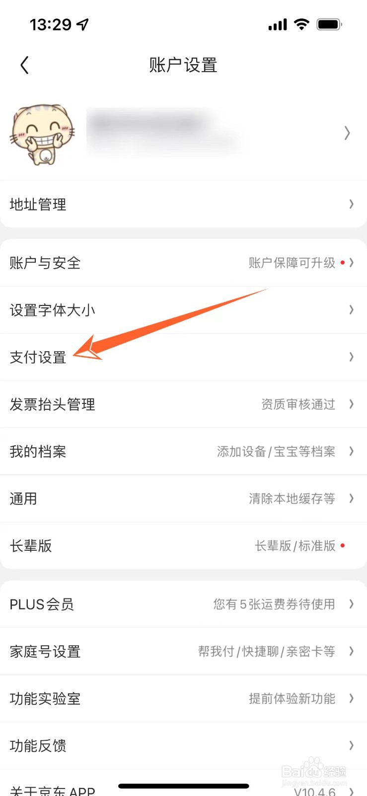 如何查看京东绑定的银行卡