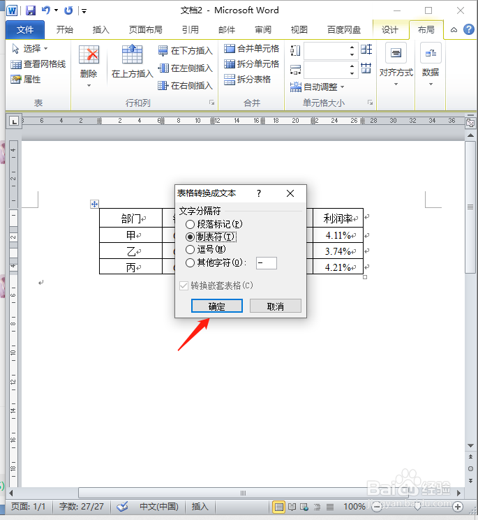 如何在word中将表格转换为文本