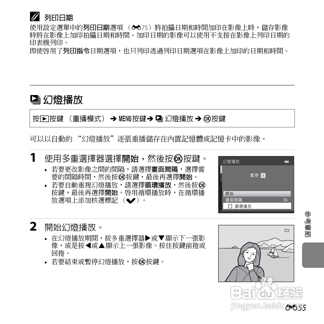 尼康COOLPIX L610数码相机使用说明书:[18]
