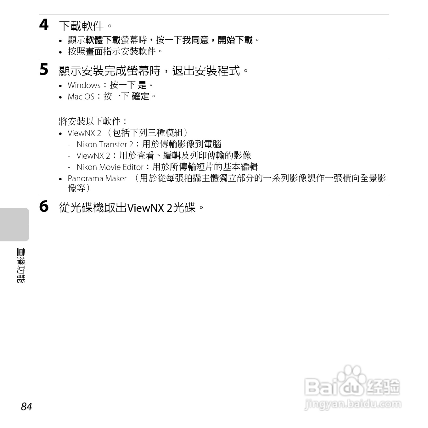 尼康COOLPIX L610数码相机使用说明书:[10]