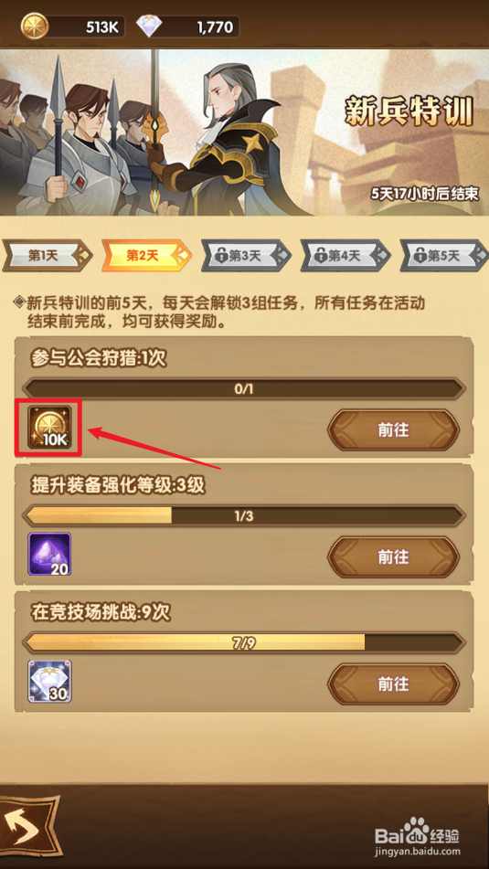 剑与远征金币如何获得