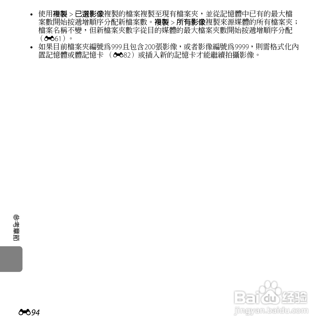 尼康COOLPIX L610数码相机使用说明书:[21]