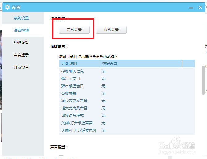 YY语音怎么才能设置麦克风增强