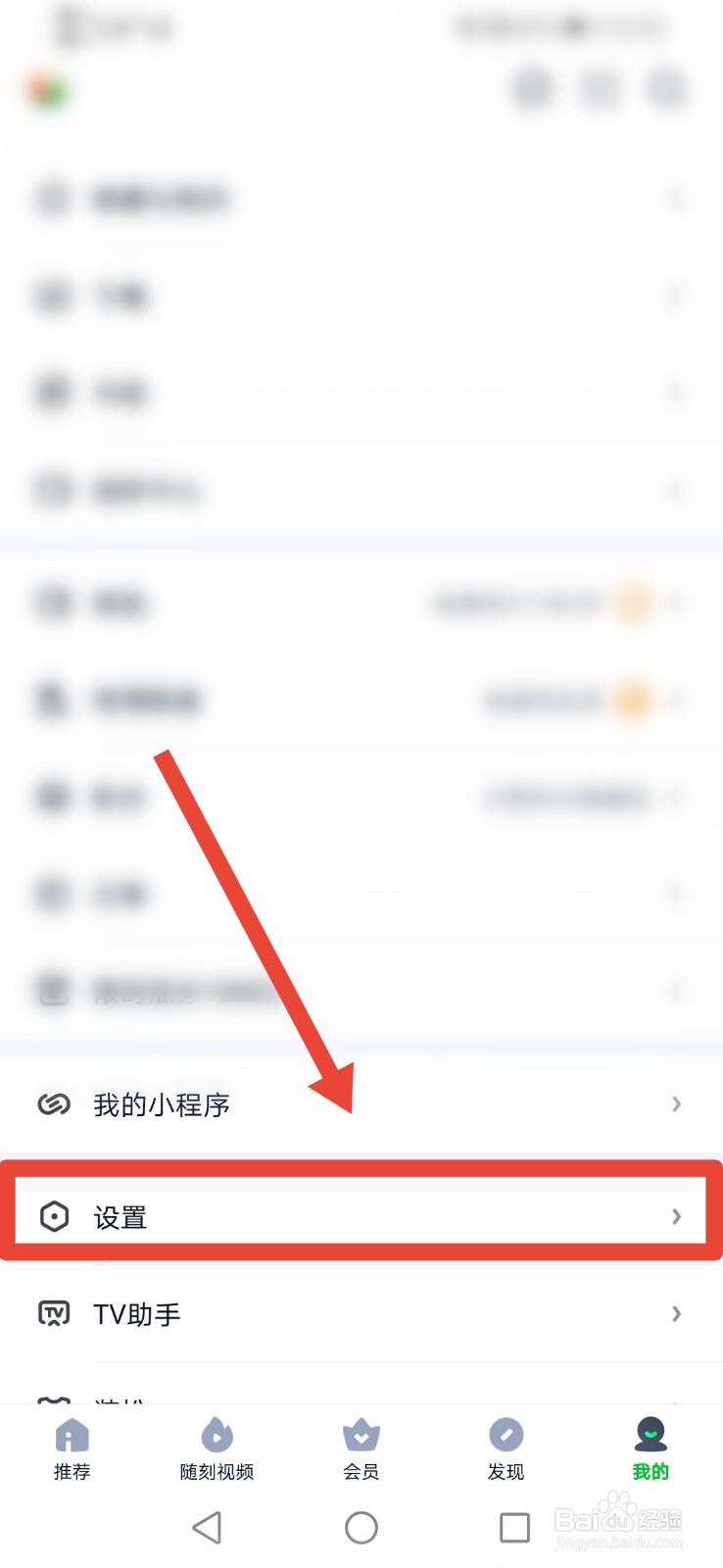 爱奇艺如何开启夜间免打扰功能
