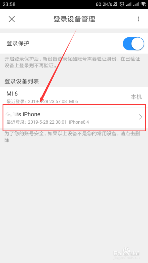 优酷视频App如何开启和关闭登录保护