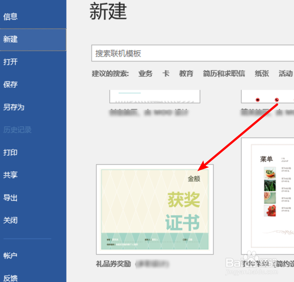 word2019，如何快速创建一张奖状证书
