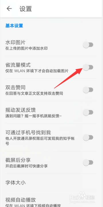 知乎APP里面怎样开启省流量模式