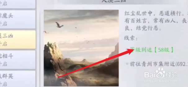 庆余年手游大漠三凶异闻