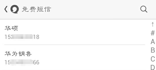 易信如何发送免费短信