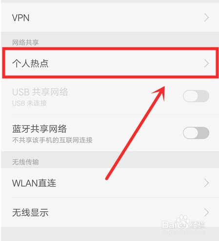 OPPO手机如何开启热点功能