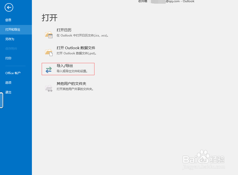 如何在outlook2016中导入QQ联系人