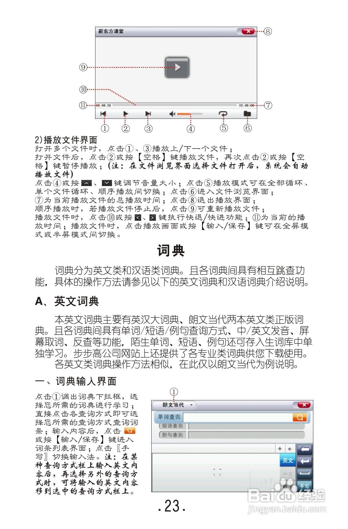 视频外语通E9000使用说明书:[3]