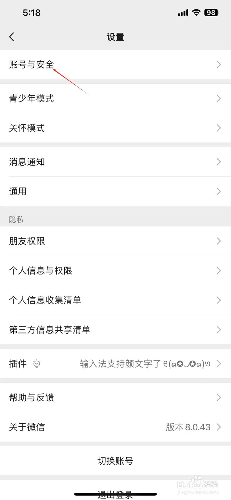 微信怎么更改密码