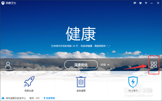 百度杀毒下载和安装