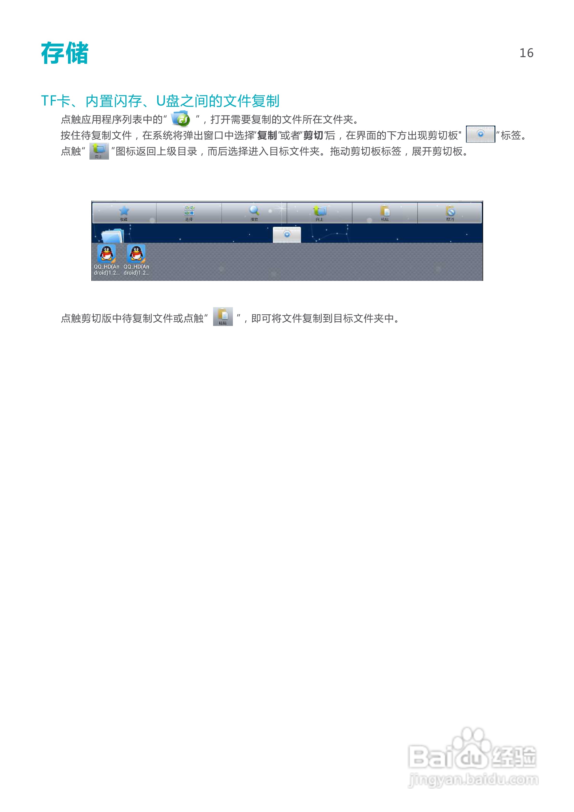 SmartQ智器 U7掌上无线说明书:[2]