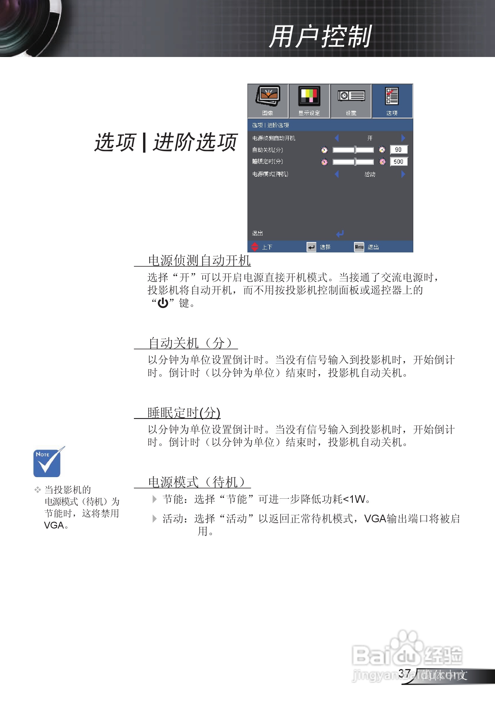 Optoma奥图码EX612投影机使用说明书:[4]