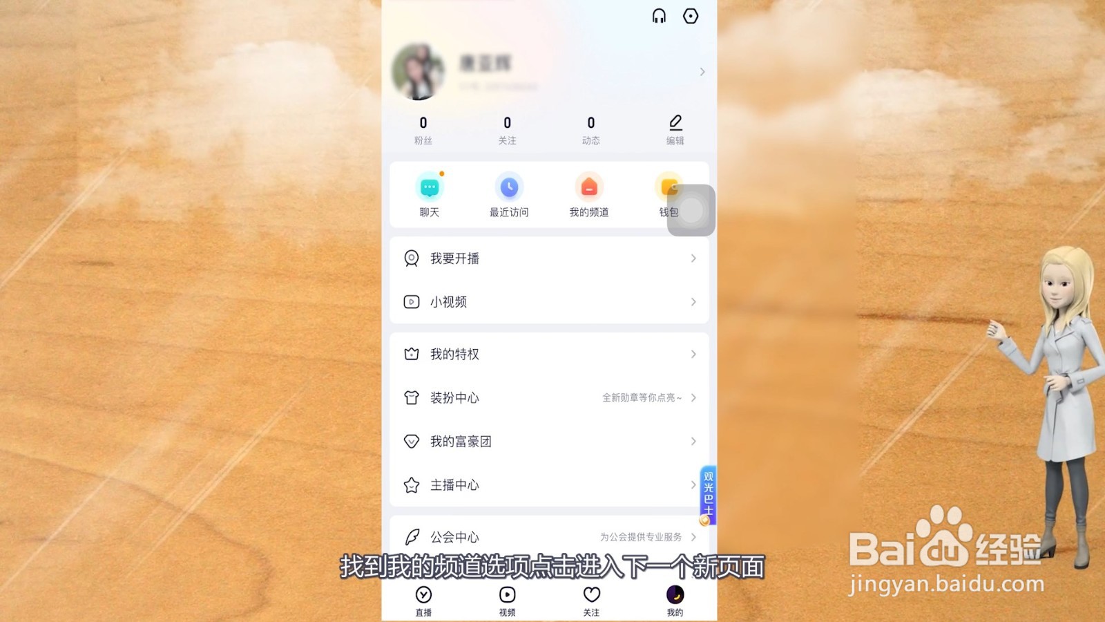 yy怎么创建频道