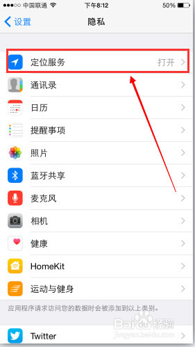 苹果6/iPhone6怎么关闭手机定位服务和位置共享