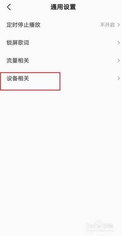 全民k歌耳机返听在什么位置应该如何操作