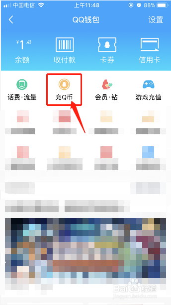苹果手机如何充值Q币？