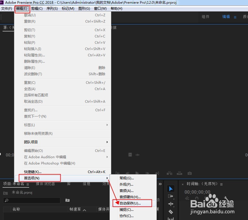 Premiere如何设置自动保存的时间间隔？