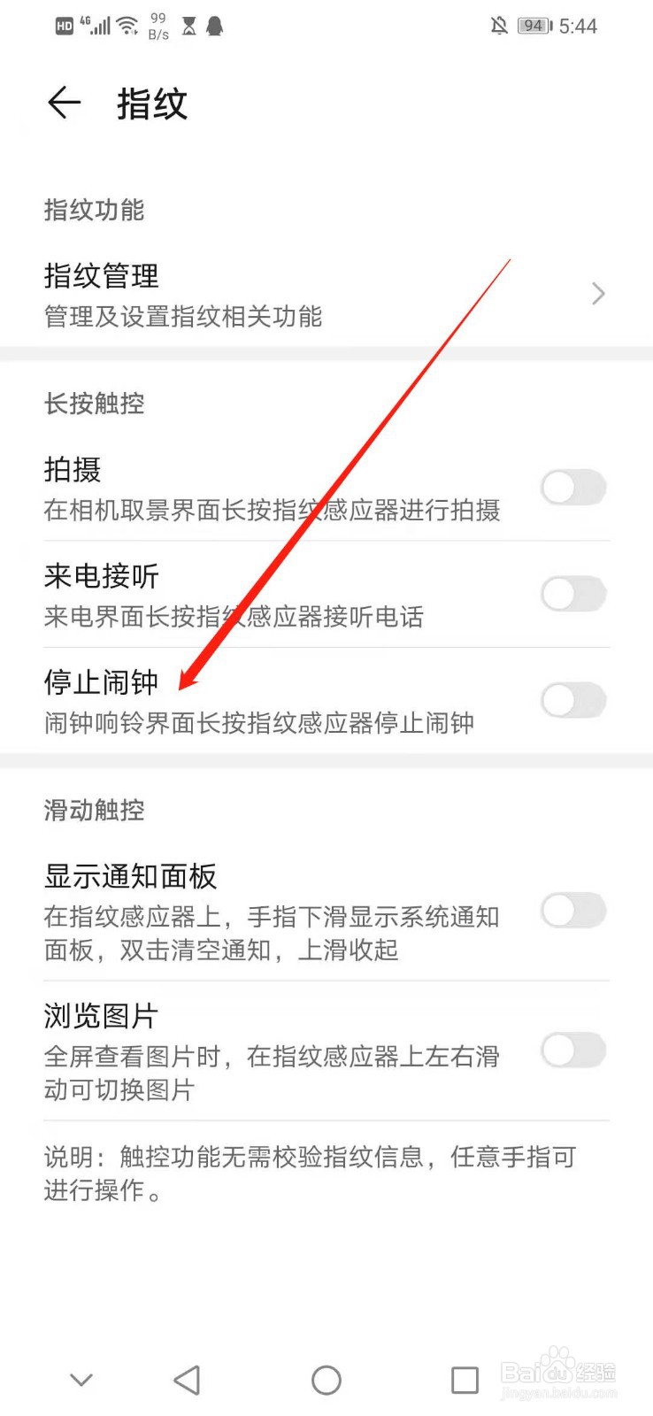 华为手机怎么用指纹来停止闹钟