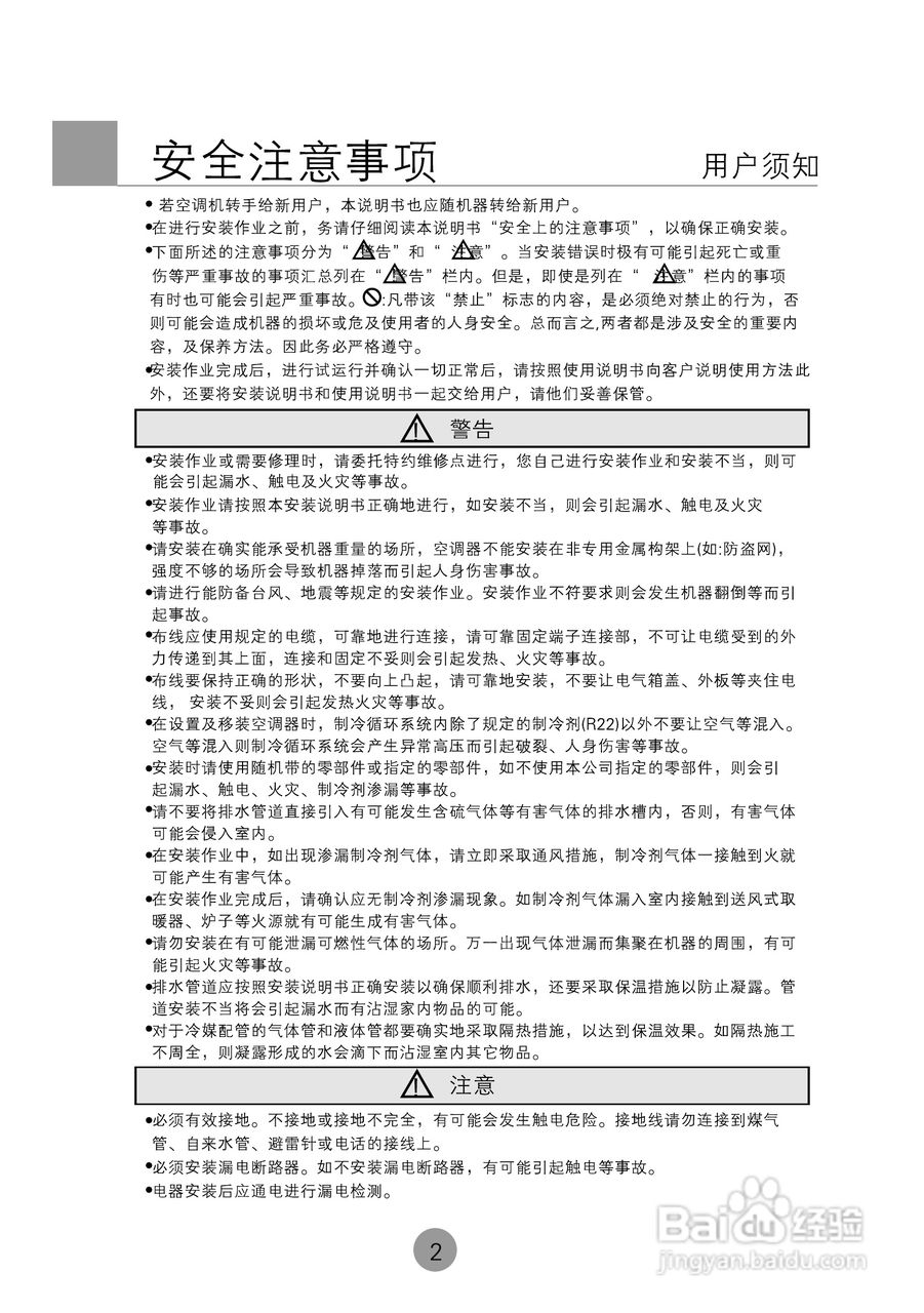 海尔商用空调KF(R)-80W(BP)使用安装说明书:[1]