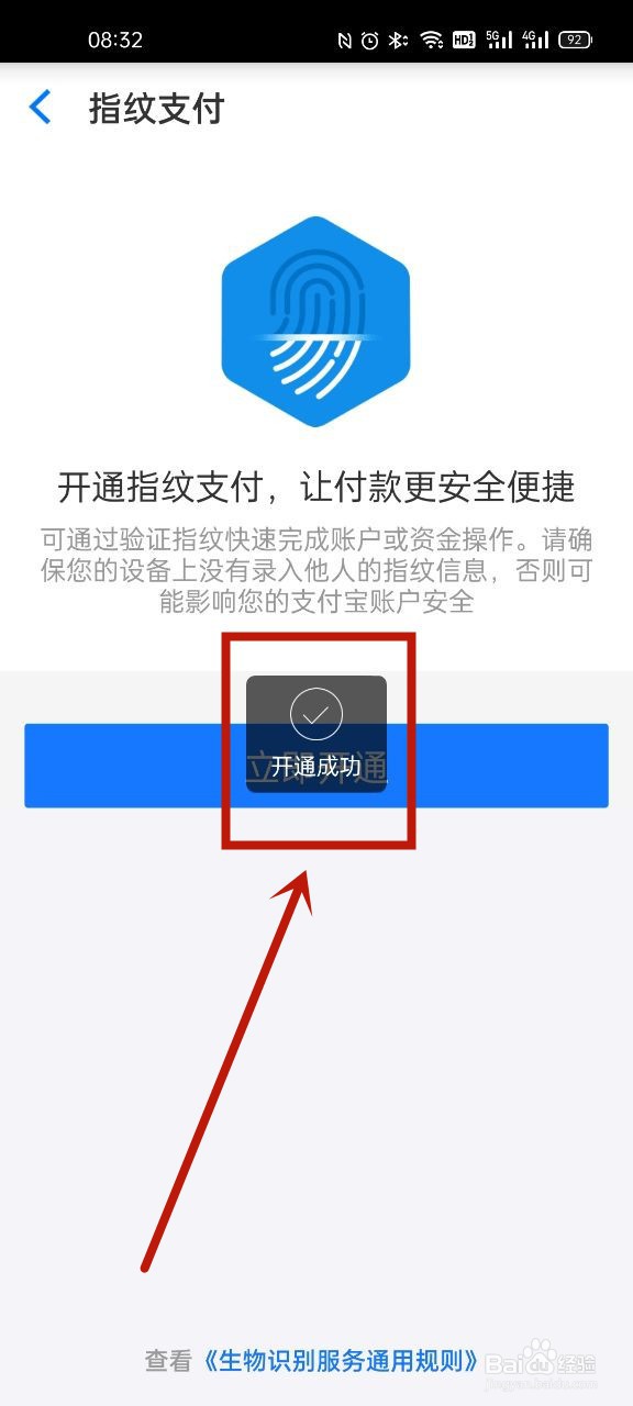 手机怎么设置指纹支付