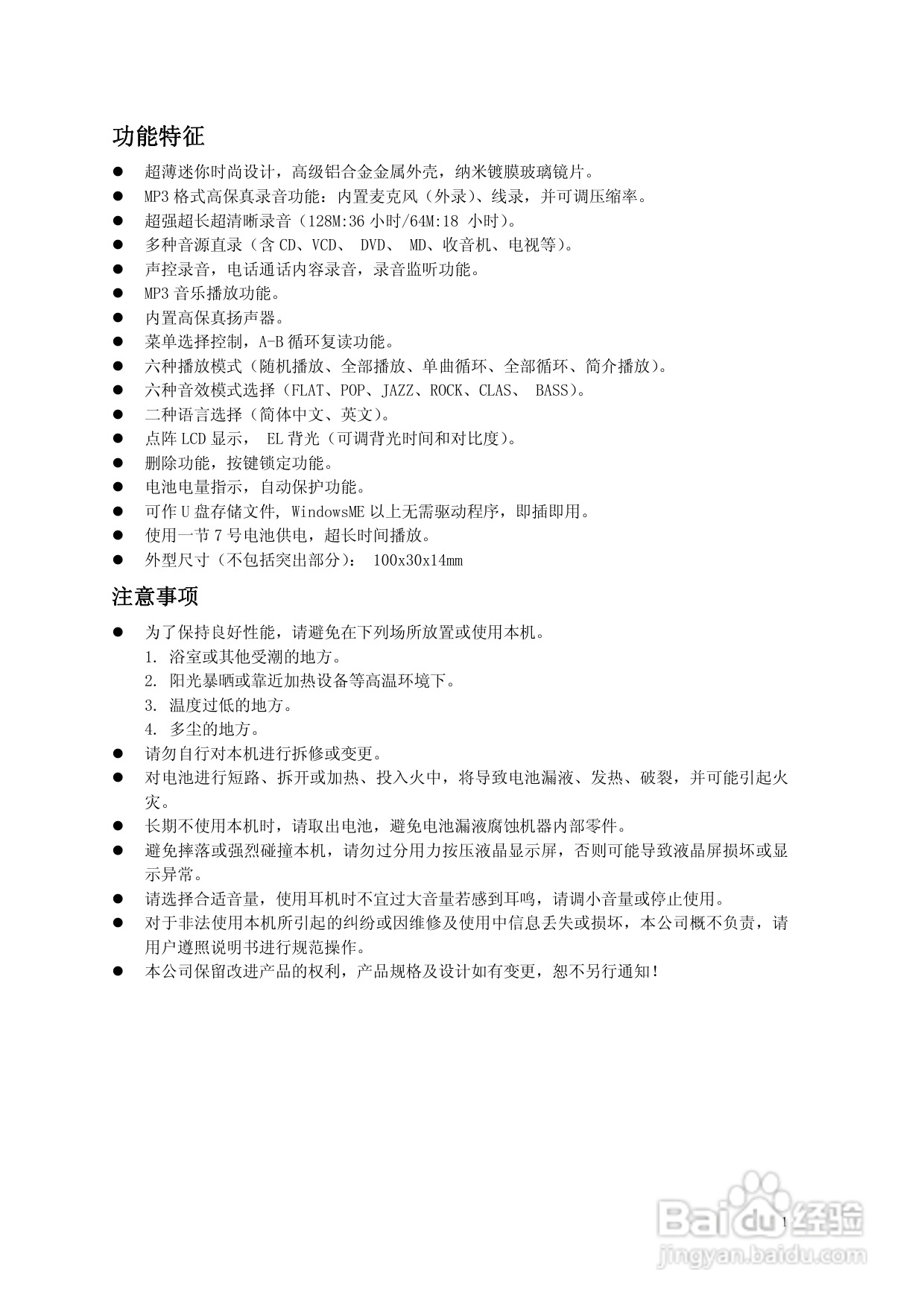 华索录音机VM378UR型使用说明书