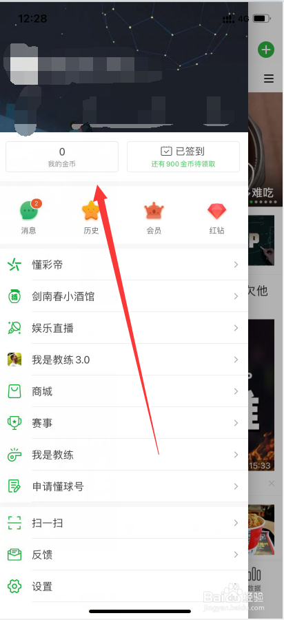 懂球帝赚金币怎么提现