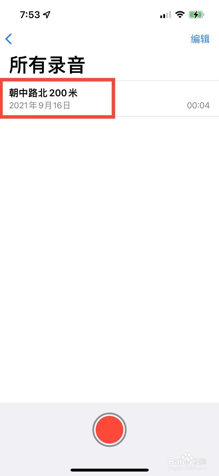 如何删除手机中的录音