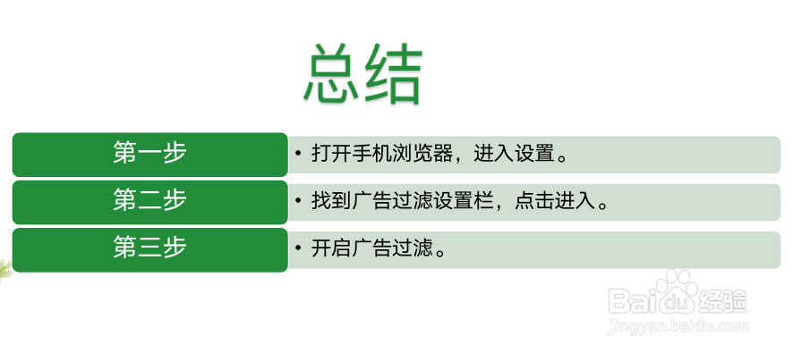 手机怎么屏蔽弹窗广告