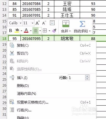 如何在WPS表格中快速的插入空行空列