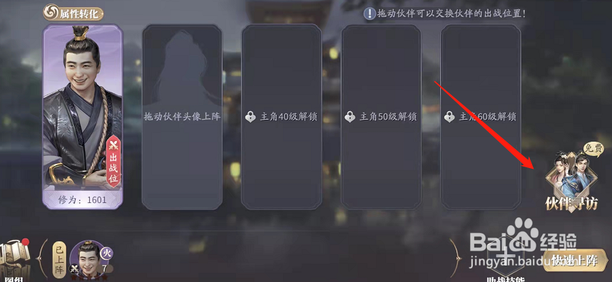 庆余年怎么得到伙伴？