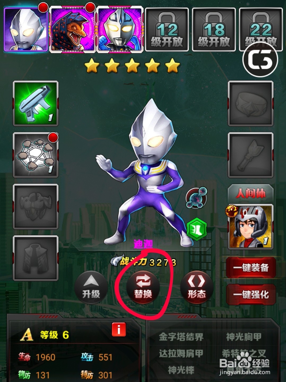 奥王降临如何替换出战奥特曼