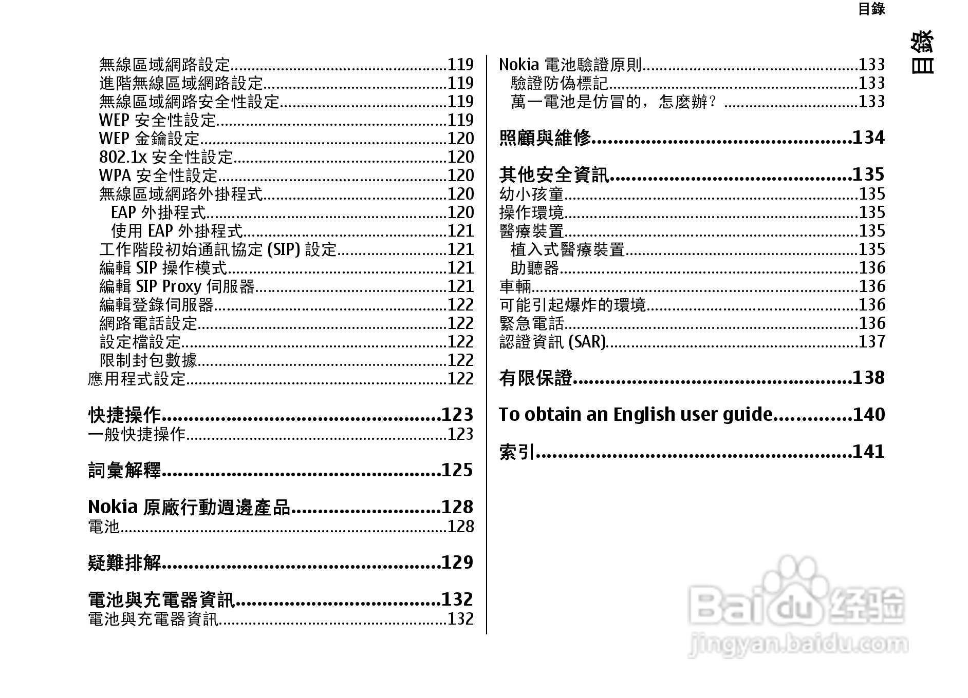 诺基亚Nokia E71手机使用说明书:[1]