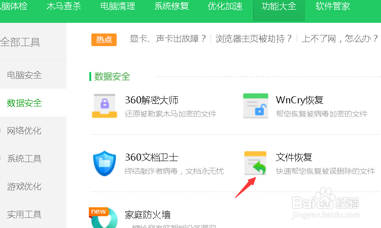 360如何恢复已删除的文件