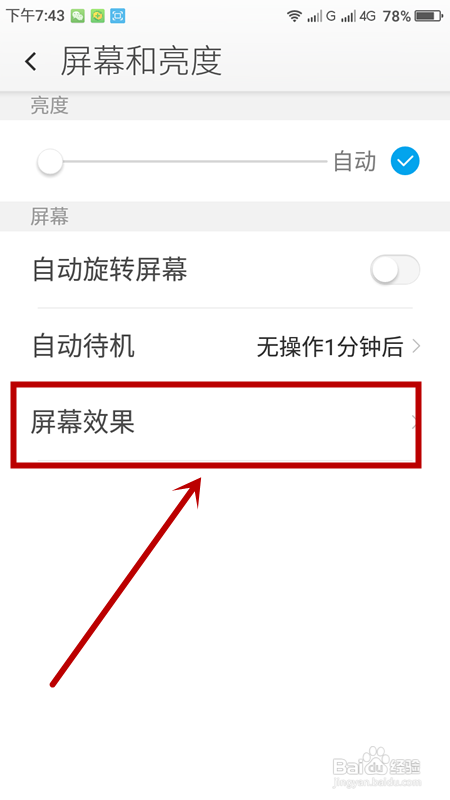 如何开启手机的护眼模式